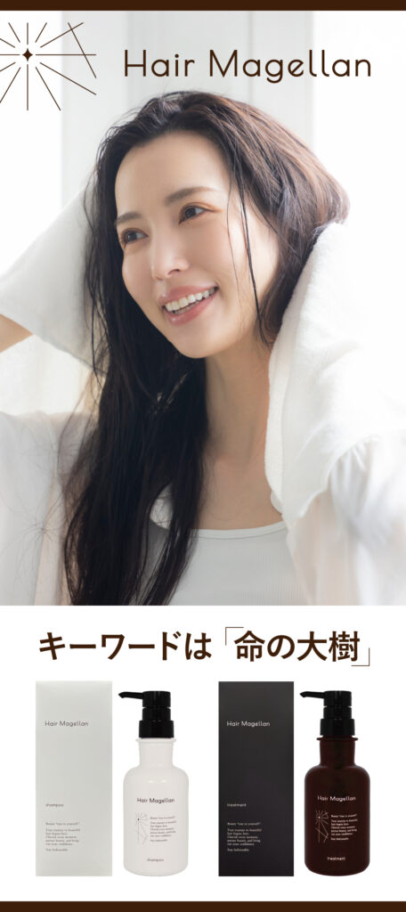 ヘアマゼラン キーワードは「命の大樹」